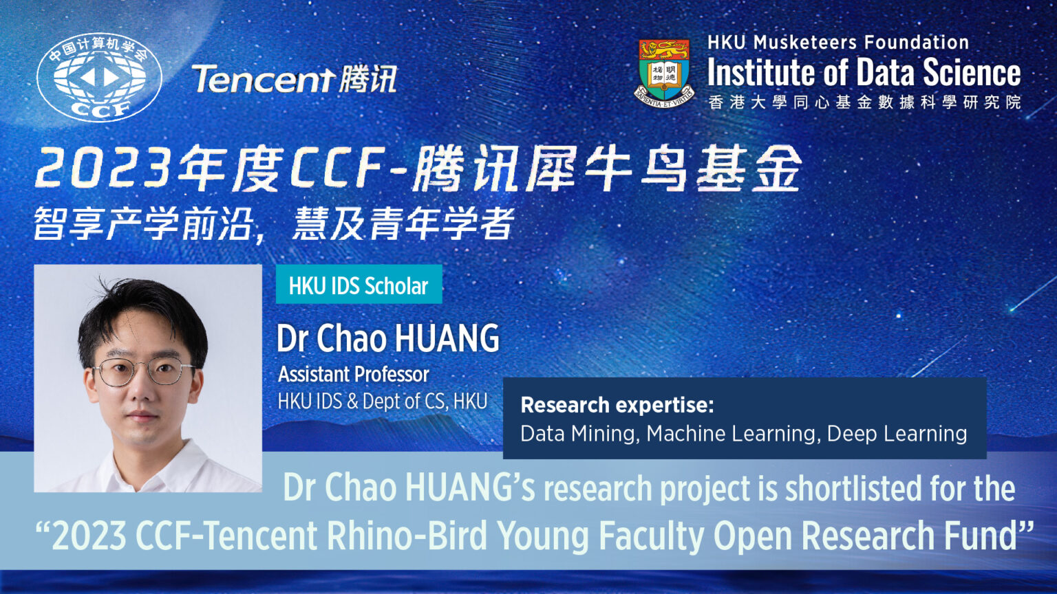 HKU IDS Scholar Dr Chao Huang Is Shortlisted for the 2023 CCF-Tencent ...