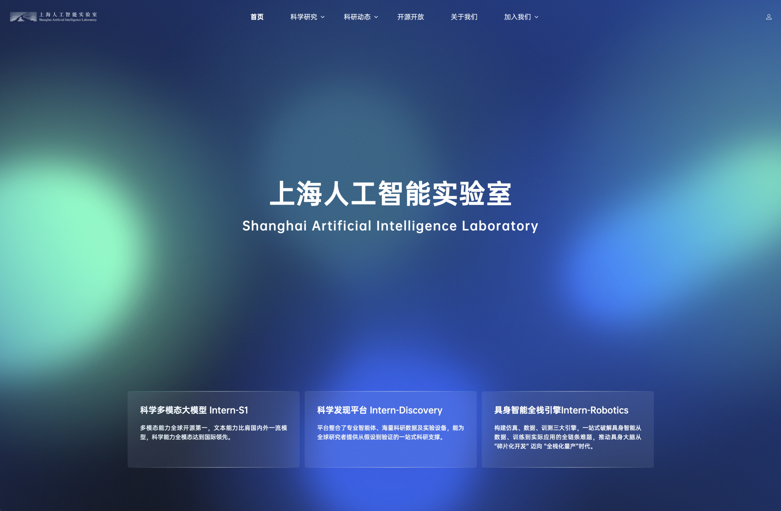 Shanghai Artificial Intelligence Laboratory