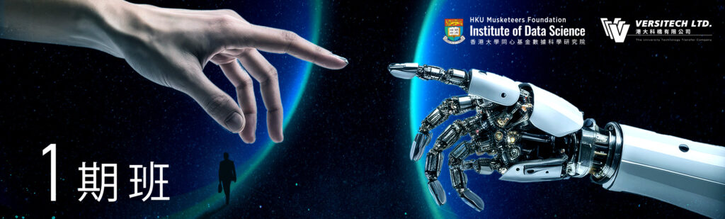 HKU Advanced Technology Fellowship Programme - HKU Musketeers ...